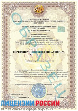 Образец сертификата соответствия аудитора Саров Сертификат ISO 13485